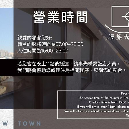 โรงแรมสโลว์ทาวน์ - โกลอิง ไถจง ภายนอก รูปภาพ
